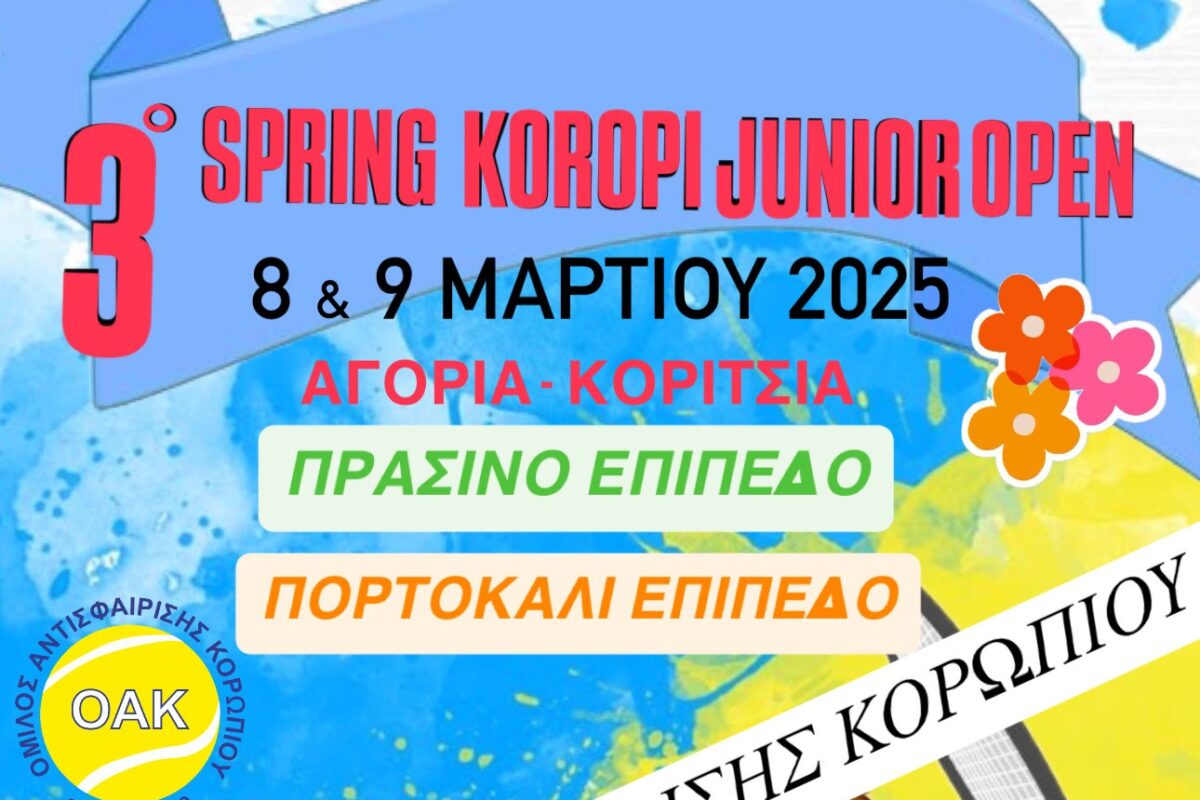 3ο SPRING KOROPI JUNIOR TENNIS OPEN